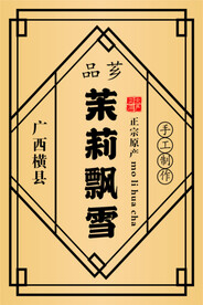 茉莉飘雪
