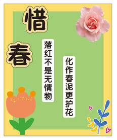惜春