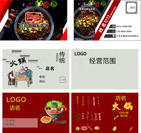 火锅名片