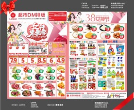三八约惠女人节超市邮报DM单图