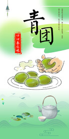清明 青团