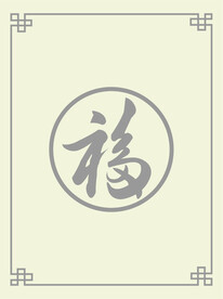 中国风复古边框海报背景