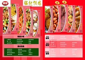菜单价目表