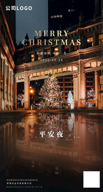 平安夜
