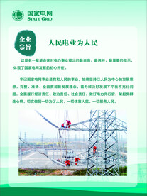 国家电网企业文化