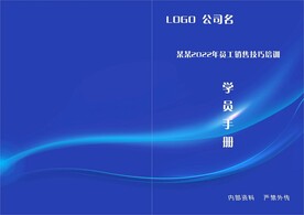 员工手册封面