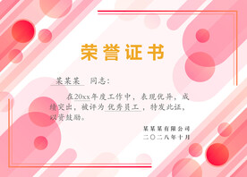 几何图案荣誉证书
