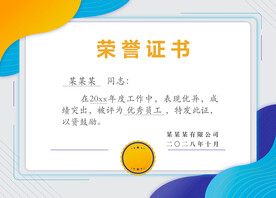 几何图案荣誉证书