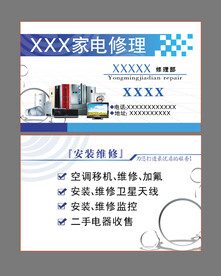 家电维修名片