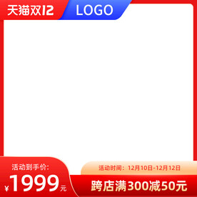 双12主图模板