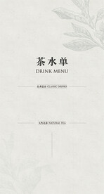 茶水单