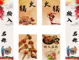 火锅店海报设计