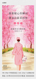 插画妇女节海报