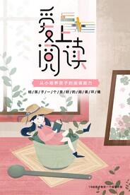 爱上阅读