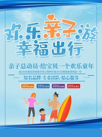 亲子游