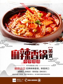 麻辣香锅