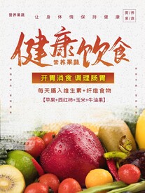 新鲜蔬果
