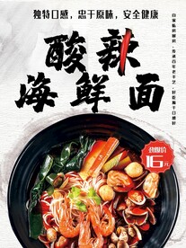 酸辣海鲜面