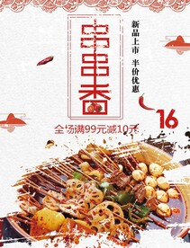 串串香
