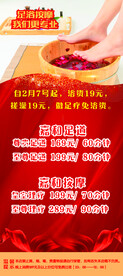 足浴价目表 展板