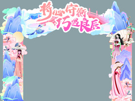 七夕拱门