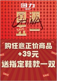回力五一活动