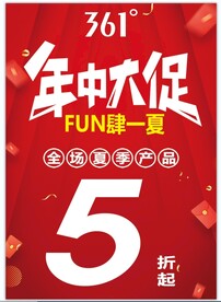 年中大促