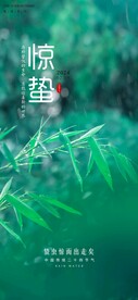 惊蛰