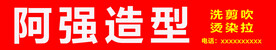 理发