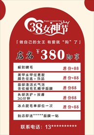 38女王节海报美容美甲女神节