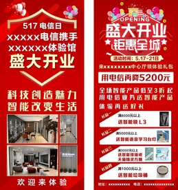 盛大开业展架