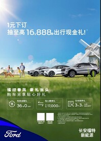 福特新能源汽车