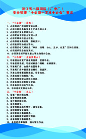 十必须十不准十必会