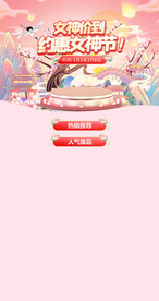 妇女节电商首页