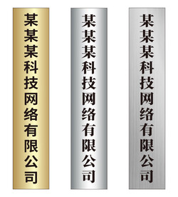 不锈钢牌匾