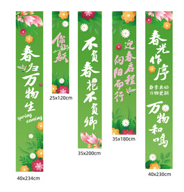 春季吊旗