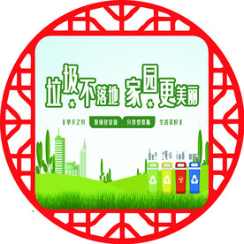 垃圾不落地