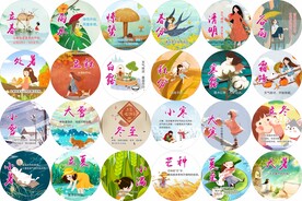 24节气 海报