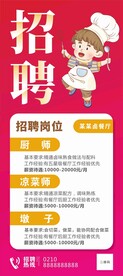 招聘展架