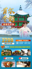 韩国首尔旅游