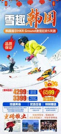 韩国滑雪旅游