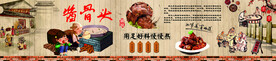 酱骨头
