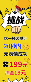 挑战海报