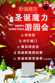 圣诞活动海报