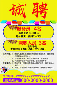 诚 聘