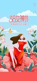 38妇女节
