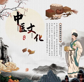 中医文化