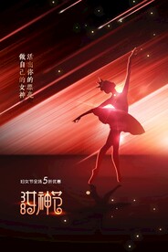 女神节