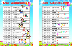 幼儿园时间表  幼儿园海报