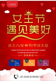 女王节遇见美好